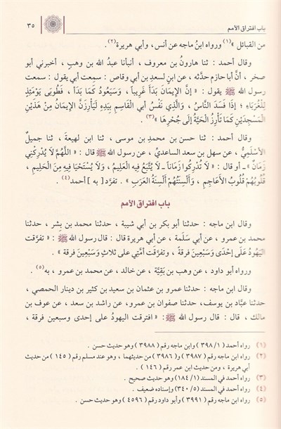 El-El Fiten vel Melahim: Kıyamet Alametleri, Bas ve Ahiret Halleri - İbn Kesir (Arapça Orijinal Metin) -كتاب الفتن والملاحم وأشراط الساعة والبعث والنشور وأحوال يوم القيامة - الإمام ابن كثير