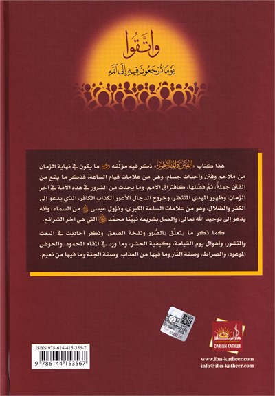 El-El Fiten vel Melahim: Kıyamet Alametleri, Bas ve Ahiret Halleri - İbn Kesir (Arapça Orijinal Metin) -كتاب الفتن والملاحم وأشراط الساعة والبعث والنشور وأحوال يوم القيامة - الإمام ابن كثير