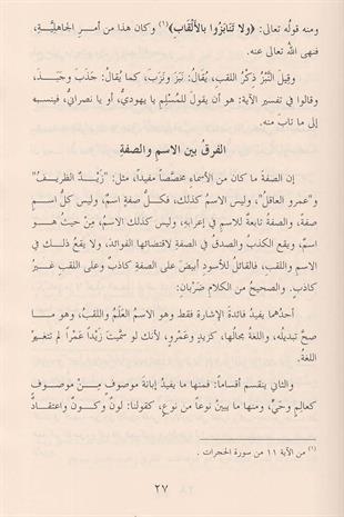 الفروق في اللغة