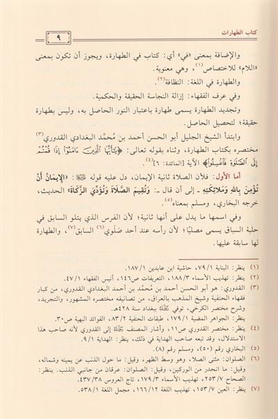 El Gaye fi şerhil Hidaye Arapça 1/15 - الغاية في شرح الهداية شمس الدين السروجي الحنفي