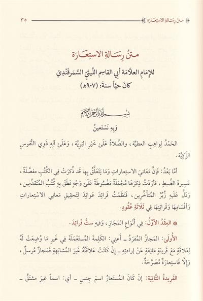El Hadim Fi Halli Elfazi Ebil Kasim Ala İstiare tis Samerkendi - الخادم في حل الفاظ ابي القاسم على رسالة الاستعارة