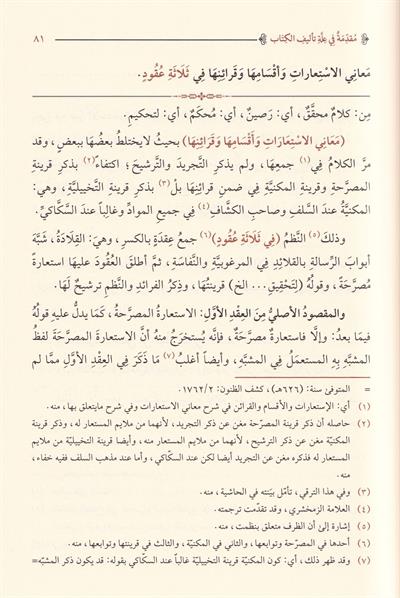 El Hadim Fi Halli Elfazi Ebil Kasim Ala İstiare tis Samerkendi - الخادم في حل الفاظ ابي القاسم على رسالة الاستعارة