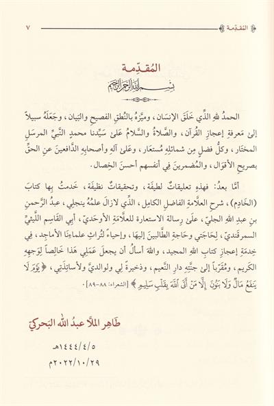 El Hadim Fi Halli Elfazi Ebil Kasim Ala İstiare tis Samerkendi - الخادم في حل الفاظ ابي القاسم على رسالة الاستعارة