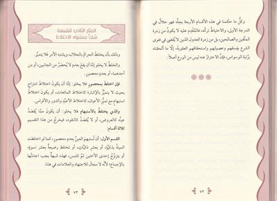 El Helal vel Haram Arapça - الحلال والحرام