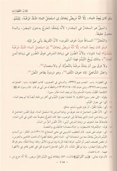 الهداية شرح بداية المبتدئ