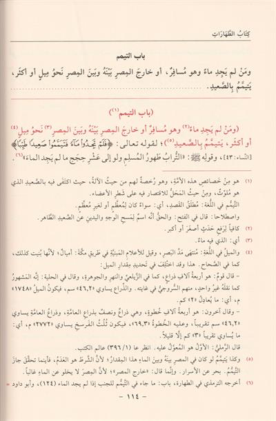 الهداية شرح بداية المبتدئ