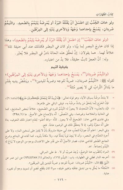 الهداية شرح بداية المبتدئ
