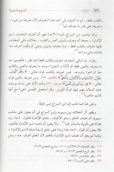 الحجج النحوية