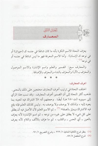 الحجج النحوية