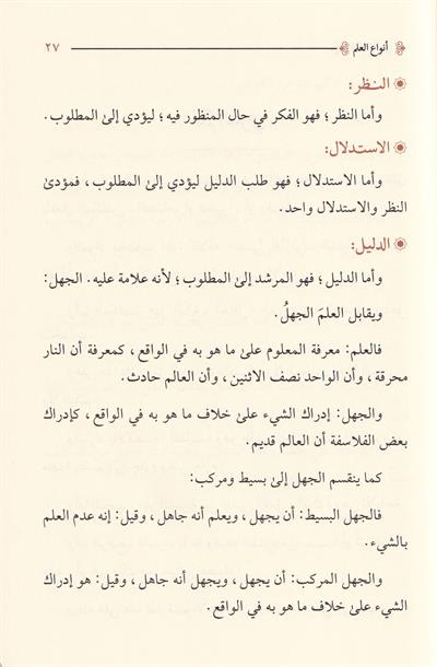 El Hulasa Fi Usulul Fıkıh - الخلاصة في اصول الفقه