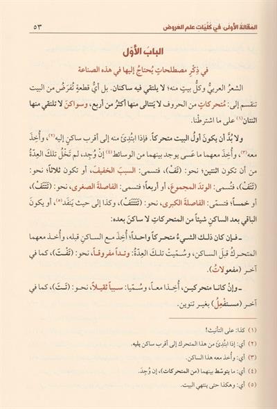 El İbda Fil Aruz Arapça - الإبداع في العروض