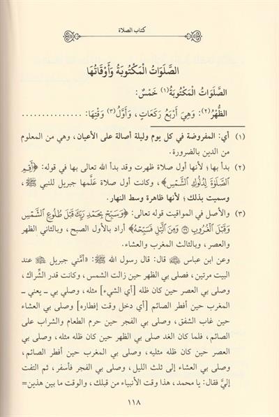 El İbhac Vet Tênis Bi Şerhi Yakut un Nefis Fıkhüs Şafii Arapça - الابهاج والتأنيس بشرح ياقوت النفيس