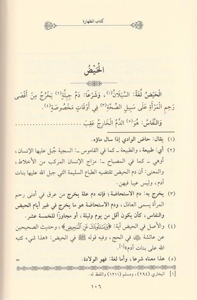 El İbhac Vet Tênis Bi Şerhi Yakut un Nefis Fıkhüs Şafii Arapça - الابهاج والتأنيس بشرح ياقوت النفيس
