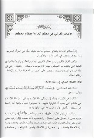 El İcazüL Kurani Arapça 2Cilt - الإعجاز القرآني