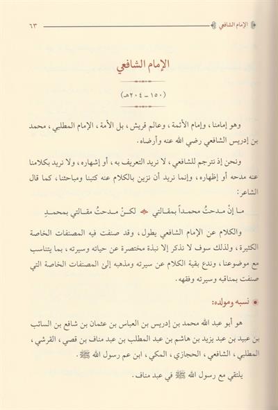 El İctihat Ve Tebekatü Müctehidiş Şafiiye Arapça - الاجتهاد وتطبيقات مجتهد الشافعية