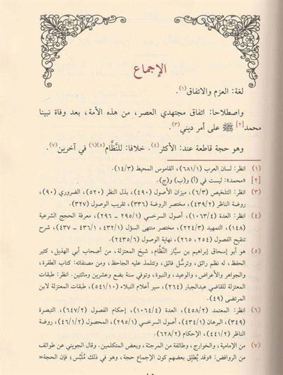 El ihkam Fi İhtisar Usulul Fıkıh - الإحكام في اختصار أصول الأحكام لابن اللحام الحنبلي