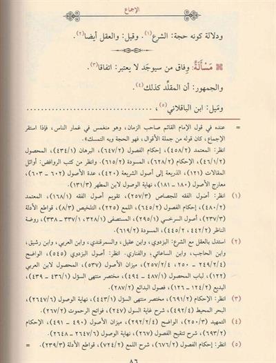 El ihkam Fi İhtisar Usulul Fıkıh - الإحكام في اختصار أصول الأحكام لابن اللحام الحنبلي