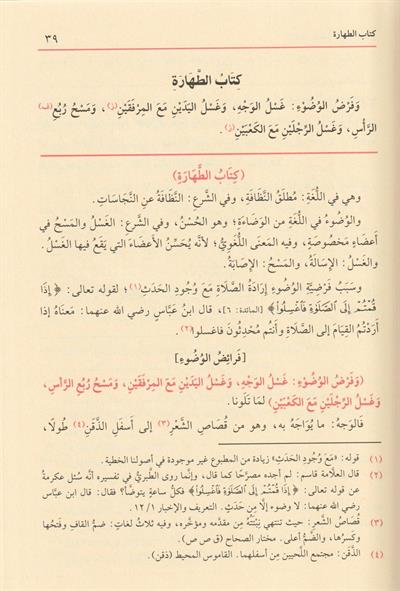 El İhtiyar Li Talilil Muhtar 1/3 Arapça - الاختيار لتعليل المختار في فقه الحنفي