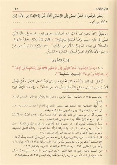 El İhtiyar Li Talilil Muhtar 1/3 Arapça - الاختيار لتعليل المختار في فقه الحنفي