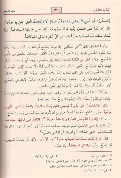El İhtiyar li Talilil Muhtar Arapça 1/3 - 1/3 الاختيار لتعليل المختار