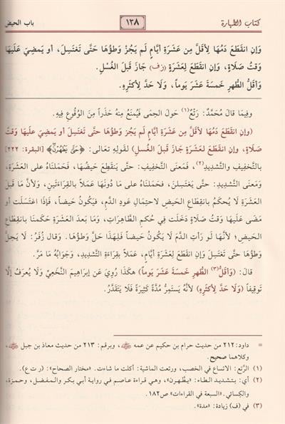 El İhtiyar li Talilil Muhtar Arapça 1/3 - 1/3 الاختيار لتعليل المختار