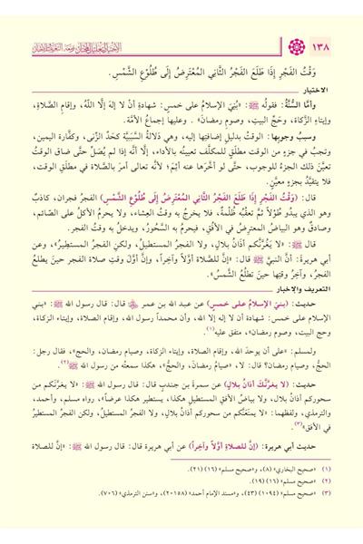 El İhtiyar li Talilil Muhtar Arapça 1/4 - الاختيار لتعليل المختار
