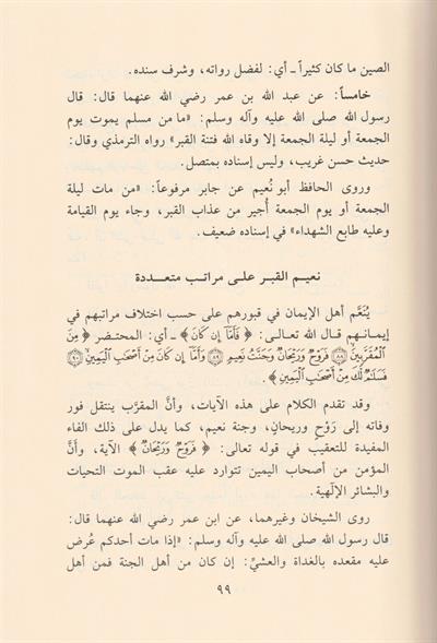 El İman bi avalimil ahire ve mevakıfiha - الإيمان بعوالم الآخرة ومواقفها