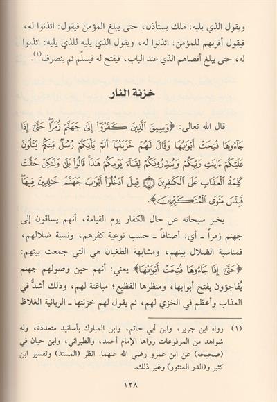 El iman bil melaike Arapça - الإيمان بالملائكة عليهم السلام صفاتهم