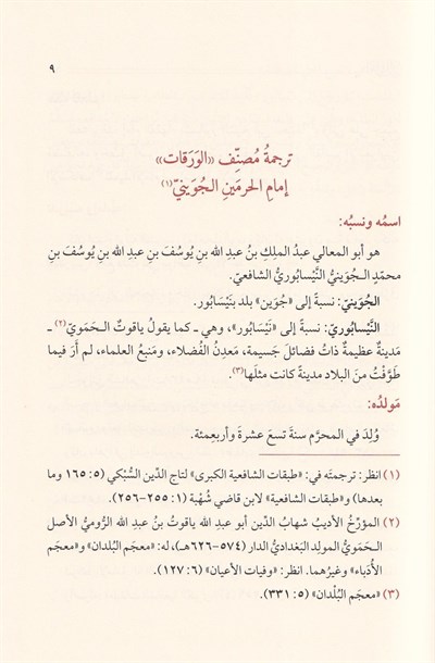 El İmla ala Şerhil Mahalli lil varakat fi usulilfıkh - Şerhül Verakat - الإملاء على شرح المحلي للورقات في أصول الفقه
