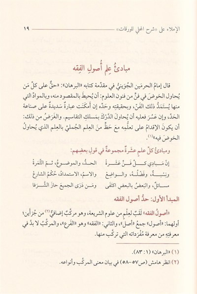 El İmla ala Şerhil Mahalli lil varakat fi usulilfıkh - Şerhül Verakat - الإملاء على شرح المحلي للورقات في أصول الفقه