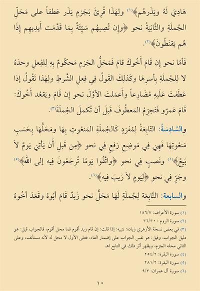 El İrab An Kavaidil İrab Cep Boy - الاعراب عن قواعد الاعراب