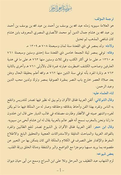 El İrab An Kavaidil İrab Cep Boy - الاعراب عن قواعد الاعراب