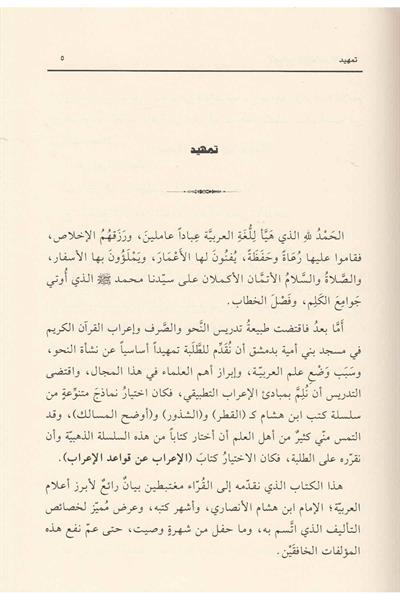 El - İrab An Kavaidül irab Arapça | الإعراب عن قواعد الإعراب