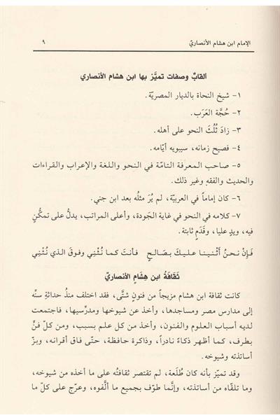 El - İrab An Kavaidül irab Arapça | الإعراب عن قواعد الإعراب