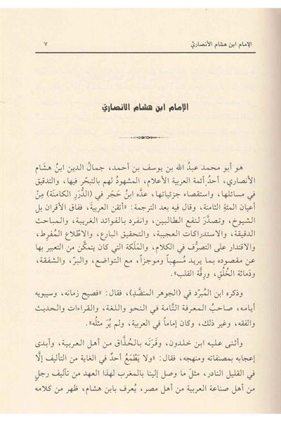 El - İrab An Kavaidül irab Arapça | الإعراب عن قواعد الإعراب