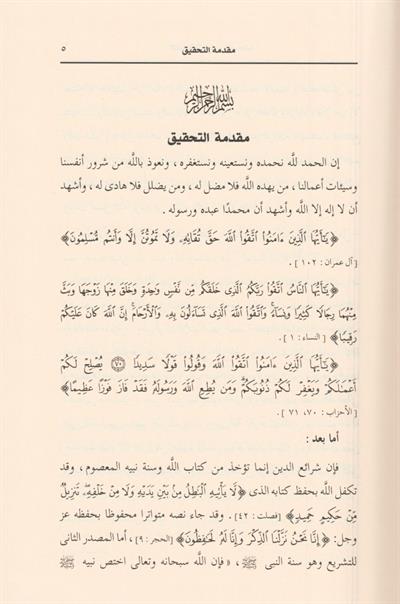 الاصابة في تمييز الصحابة 16/1
