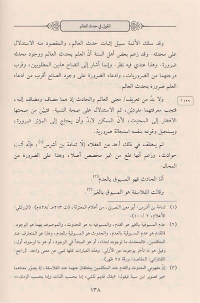 El isad Fi Şerhil İrşad Arapça - الإسعاد في شرح الإرشاد المشتمل على قواعد الإعتقاد لإمام الحرمين الجويني