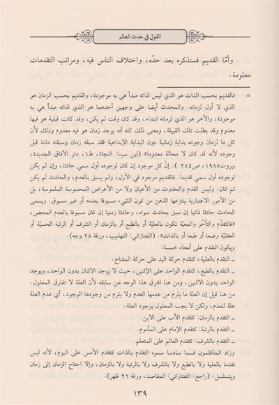 El isad Fi Şerhil İrşad Arapça - الإسعاد في شرح الإرشاد المشتمل على قواعد الإعتقاد لإمام الحرمين الجويني