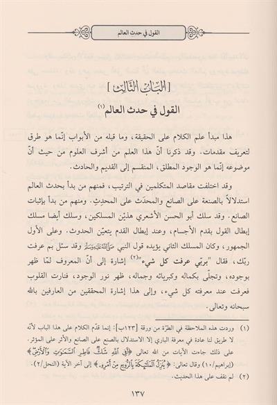 El isad Fi Şerhil İrşad Arapça - الإسعاد في شرح الإرشاد المشتمل على قواعد الإعتقاد لإمام الحرمين الجويني