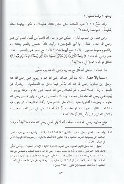 El işae Li Eşratis Sae Arapça - الإشاعة لأشراط الساعة