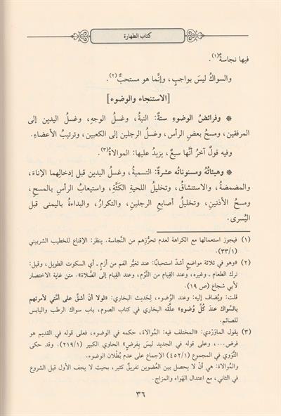 El İşare Fil Fıkıh Ala Mezhebil imam Şafii Arapça - الإشارة في الفقه على مذهب الإمام الشافعي