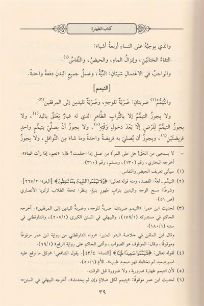 El İşare Fil Fıkıh Ala Mezhebil imam Şafii Arapça - الإشارة في الفقه على مذهب الإمام الشافعي