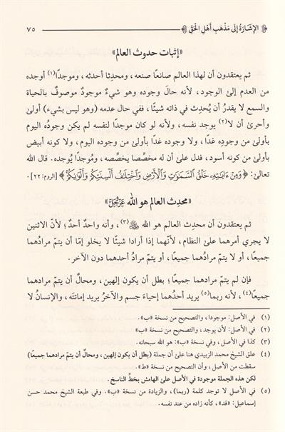 El İşare İla Mezhebi Ehlil Hekki - الاشارة الى مذهب اهل الحق