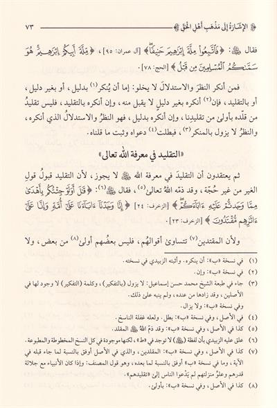 El İşare İla Mezhebi Ehlil Hekki - الاشارة الى مذهب اهل الحق