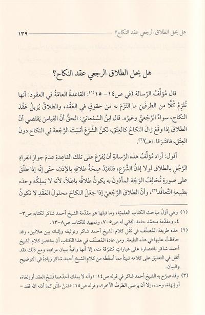 El İşfak Fi Ahkamil Talak - الإشفاق على أحكام الطلاق