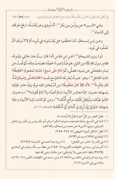El Istifa Li Beyani Meanil Şifa - الاصطفا لبيان معاني الشفا