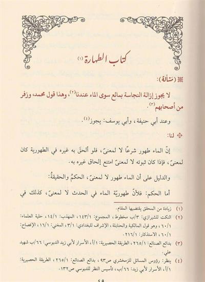 الاصطلام في الخلاف بين الإمامين الشافعي وأبي حنيفة 1\4 