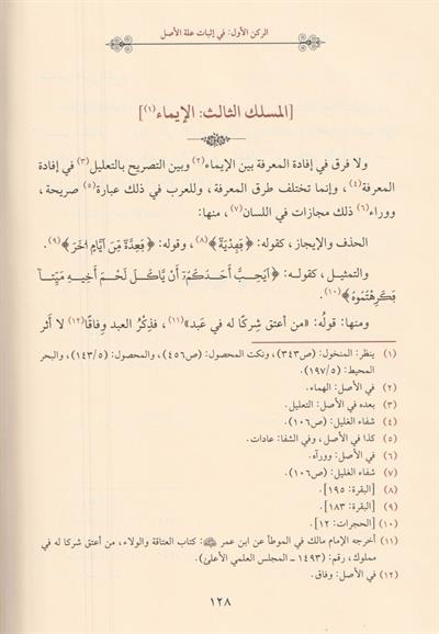 الاستشفا من كتاب الشفا وهو تلخيص لنكت كتاب شفاء الغليل