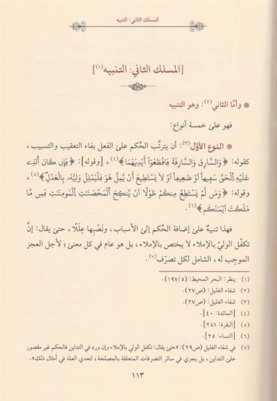 الاستشفا من كتاب الشفا وهو تلخيص لنكت كتاب شفاء الغليل