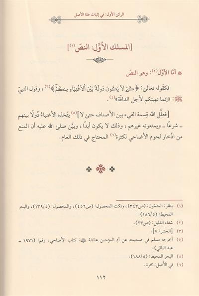 الاستشفا من كتاب الشفا وهو تلخيص لنكت كتاب شفاء الغليل